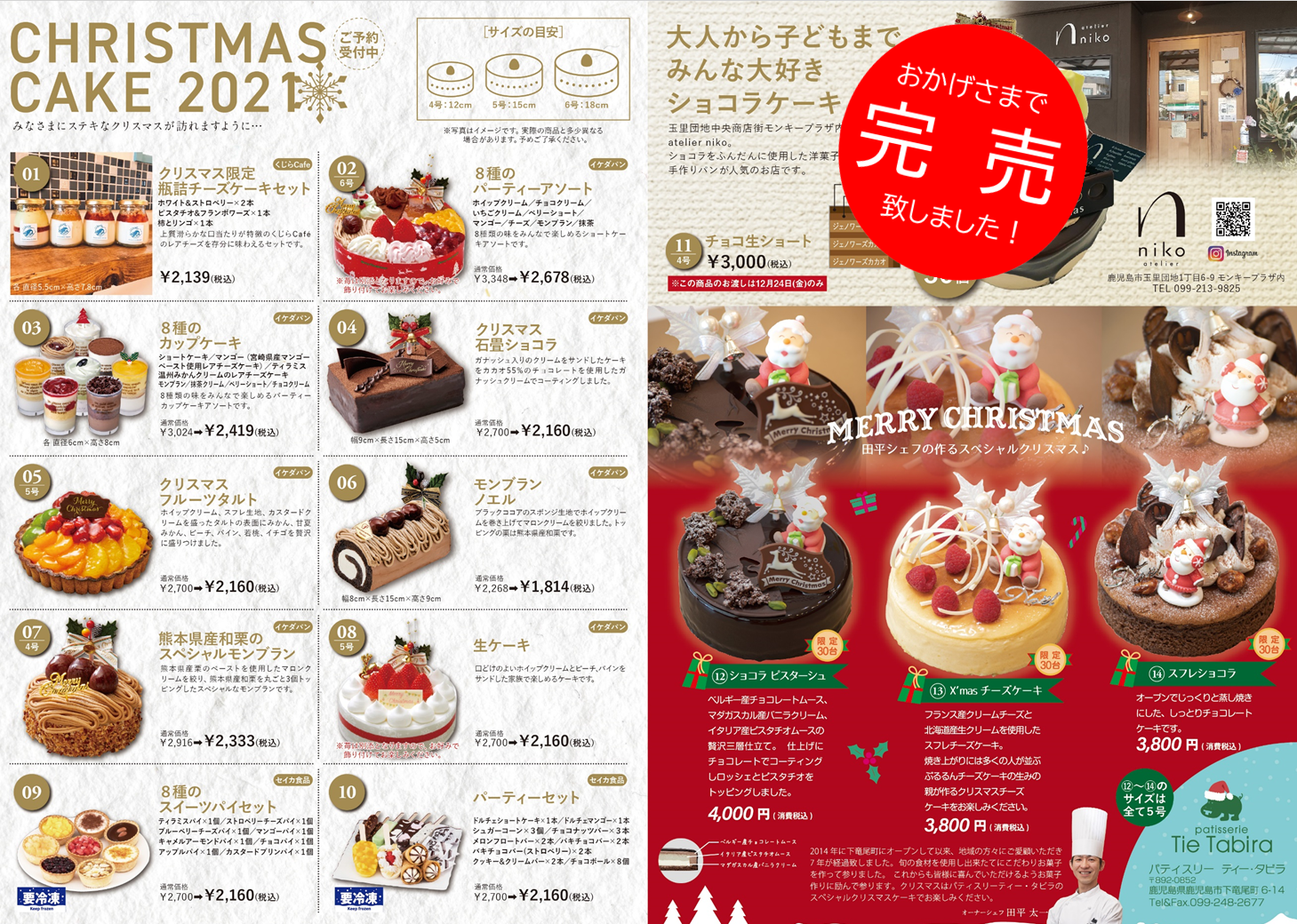 21 クリスマスケーキご予約本日までです 株式会社城山ストアー
